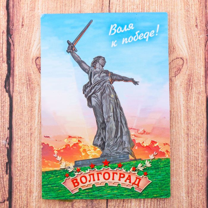 Магнит двусторонний «Волгоград», 5,5 х 8 см