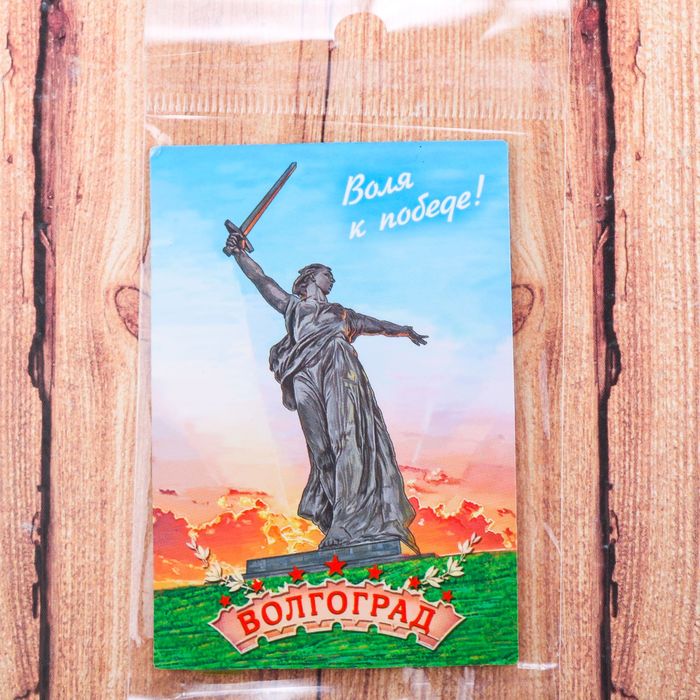 Магнит двусторонний «Волгоград», 5,5 х 8 см