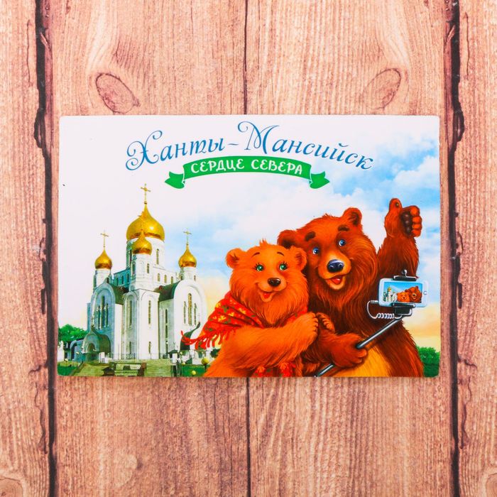 Магнит двусторонний "Ханты-Мансийск", 8 х 5,5 см