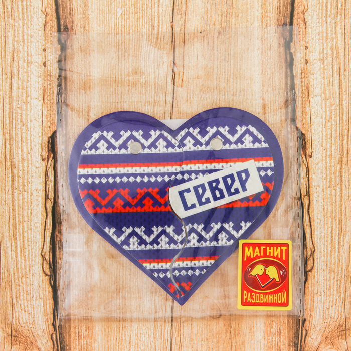 Магнит раздвижной в форме сердца «Север», 8 х 7.4 см