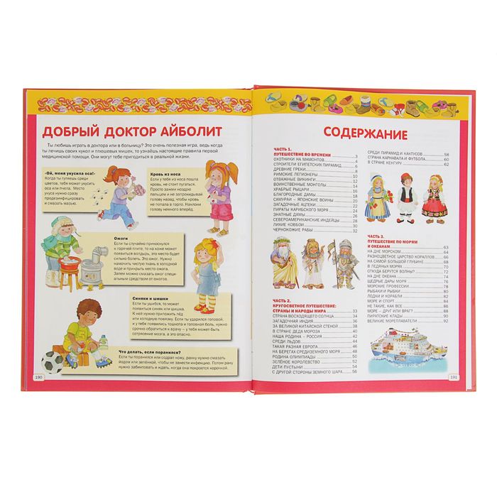 Детская энциклопедия для самых маленьких