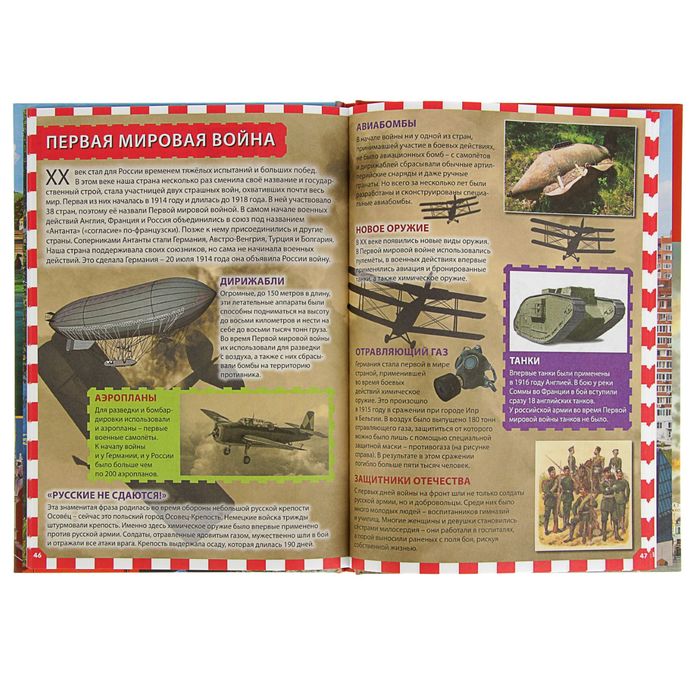 Популярная детская энциклопедия. История России 2017 год