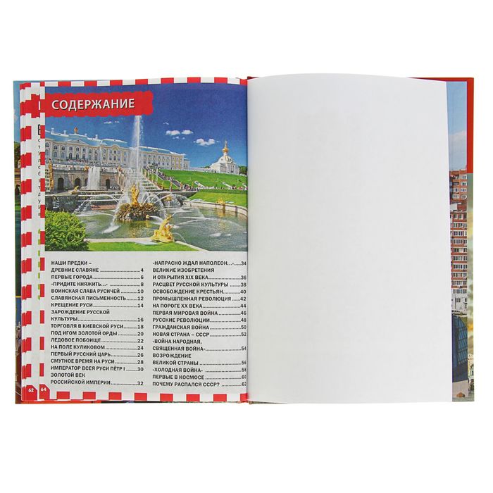 Популярная детская энциклопедия. История России 2017 год
