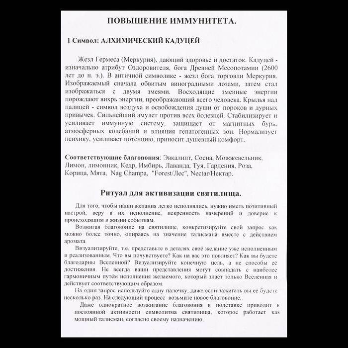 Святилище для фимиама «Повышение иммунитета»