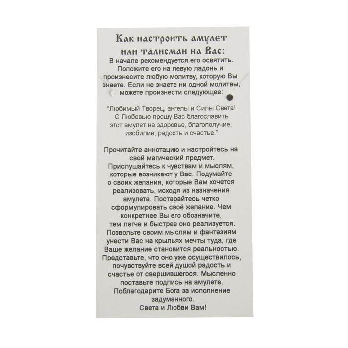 Амулет "Философский камень", (мед/сталь)