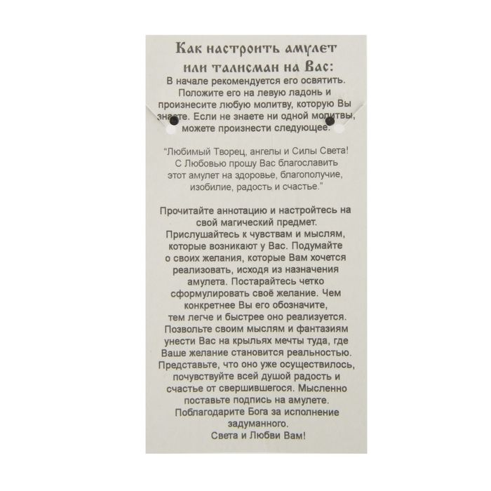 Амулет «Перуница», (мед/сталь)