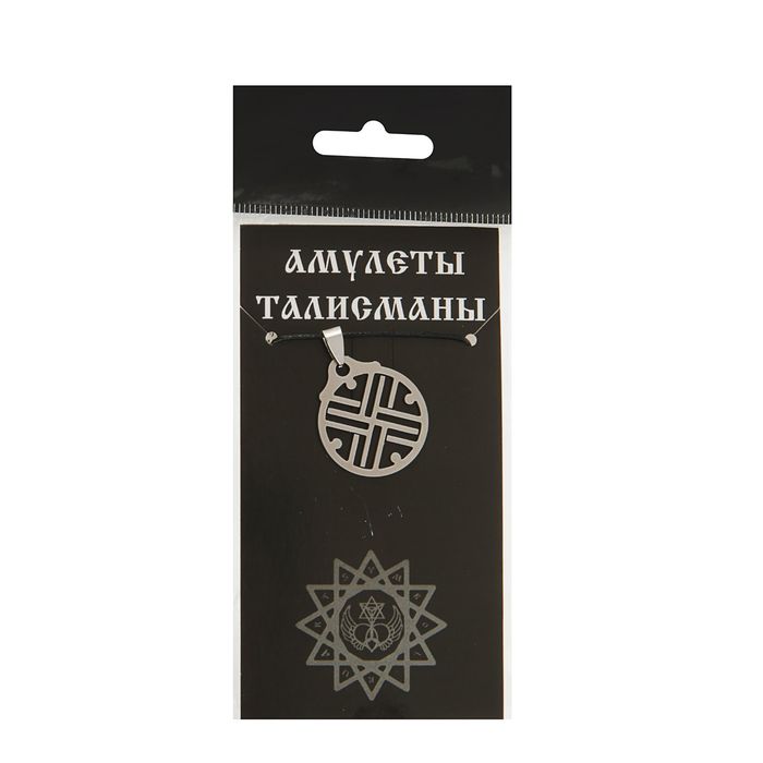 Амулет «Путник», (мед/сталь)