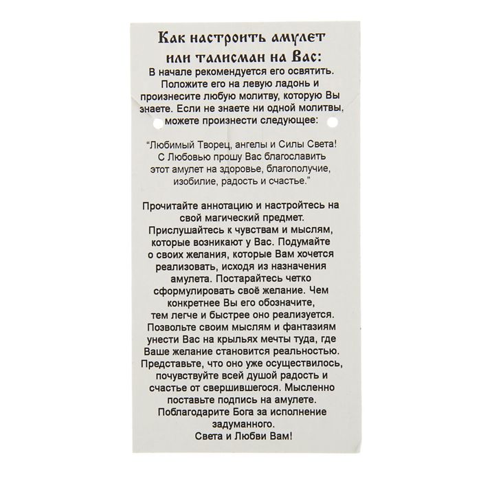 Амулет «Светоч/Свитовит», (мед/сталь)