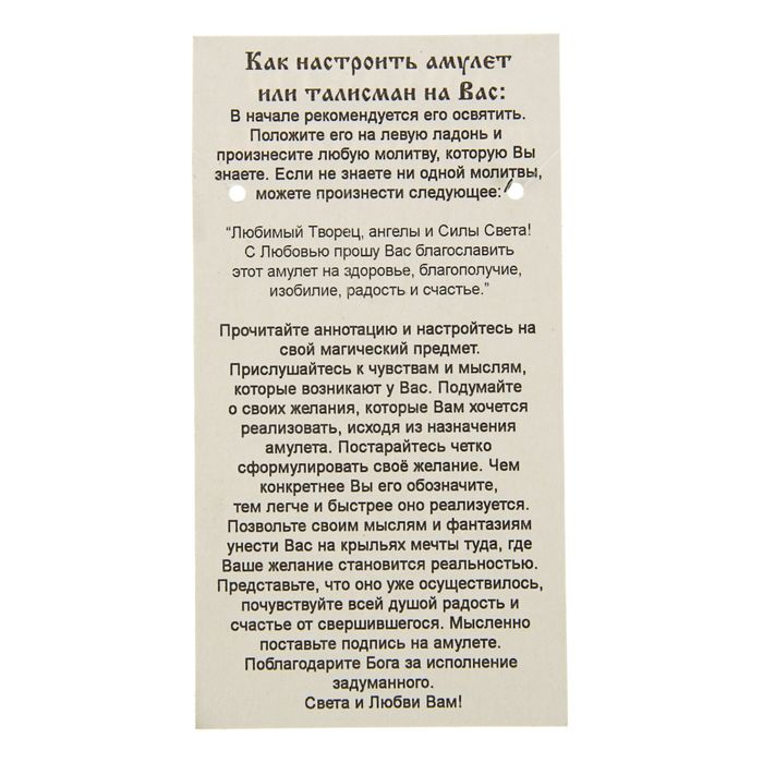 Амулет «Ярило», (мед/сталь)