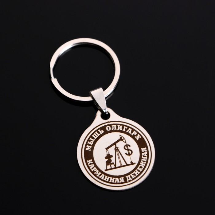 Брелок-оберег денежный "Мышь олигарх", мед. сталь