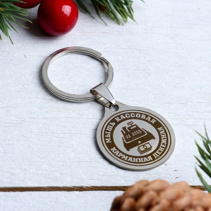 Брелок-оберег денежный "Мышь кассовая", мед. сталь