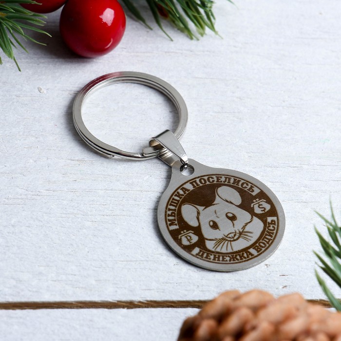 Брелок-оберег денежный "Мышь кассовая", мед. сталь