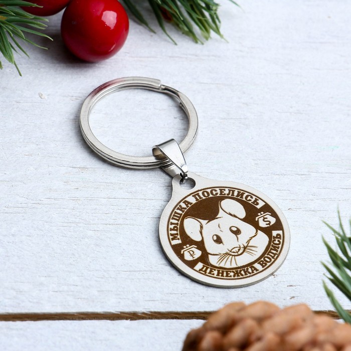 Брелок-оберег денежный "Мышь деловая", мед. сталь