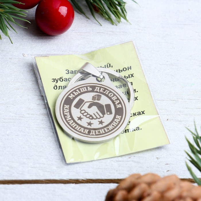 Брелок-оберег денежный "Мышь деловая", мед. сталь