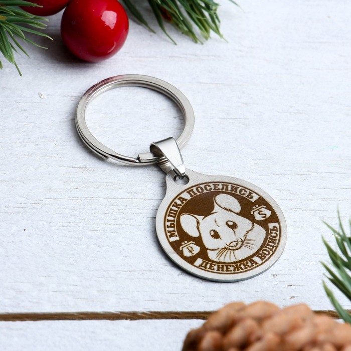 Брелок-оберег денежный "Мышь королевская", мед. сталь