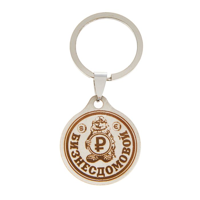 Брелок "Дружник", мед. сталь