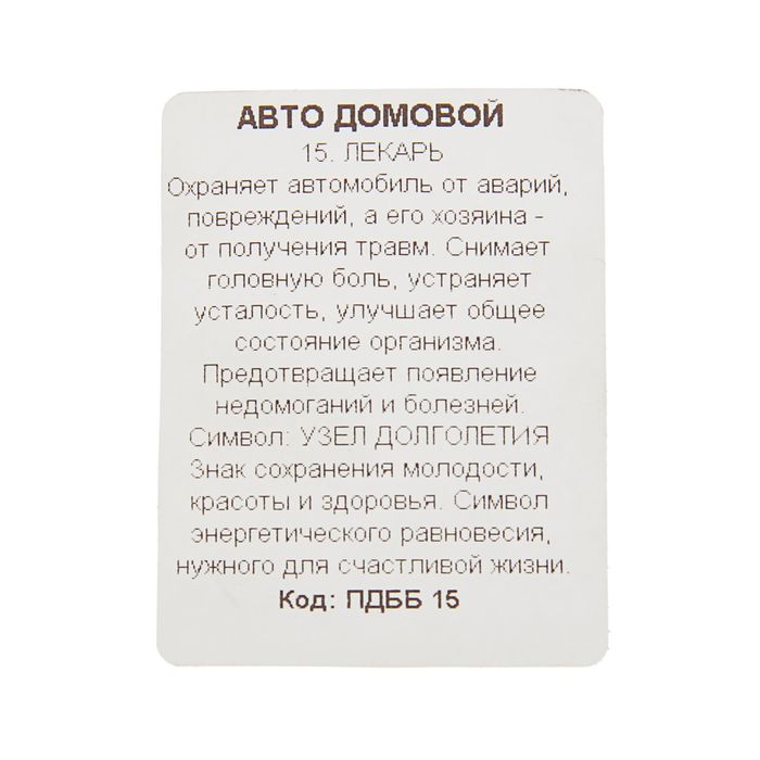 Брелок "Лекарь", мед. сталь