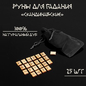 Набор скандинавских рун, 25 шт., бук (в комплекте мешочек)