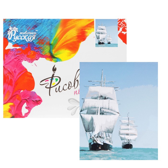 Рисование по номерам "Корабли в море" 40х50 см