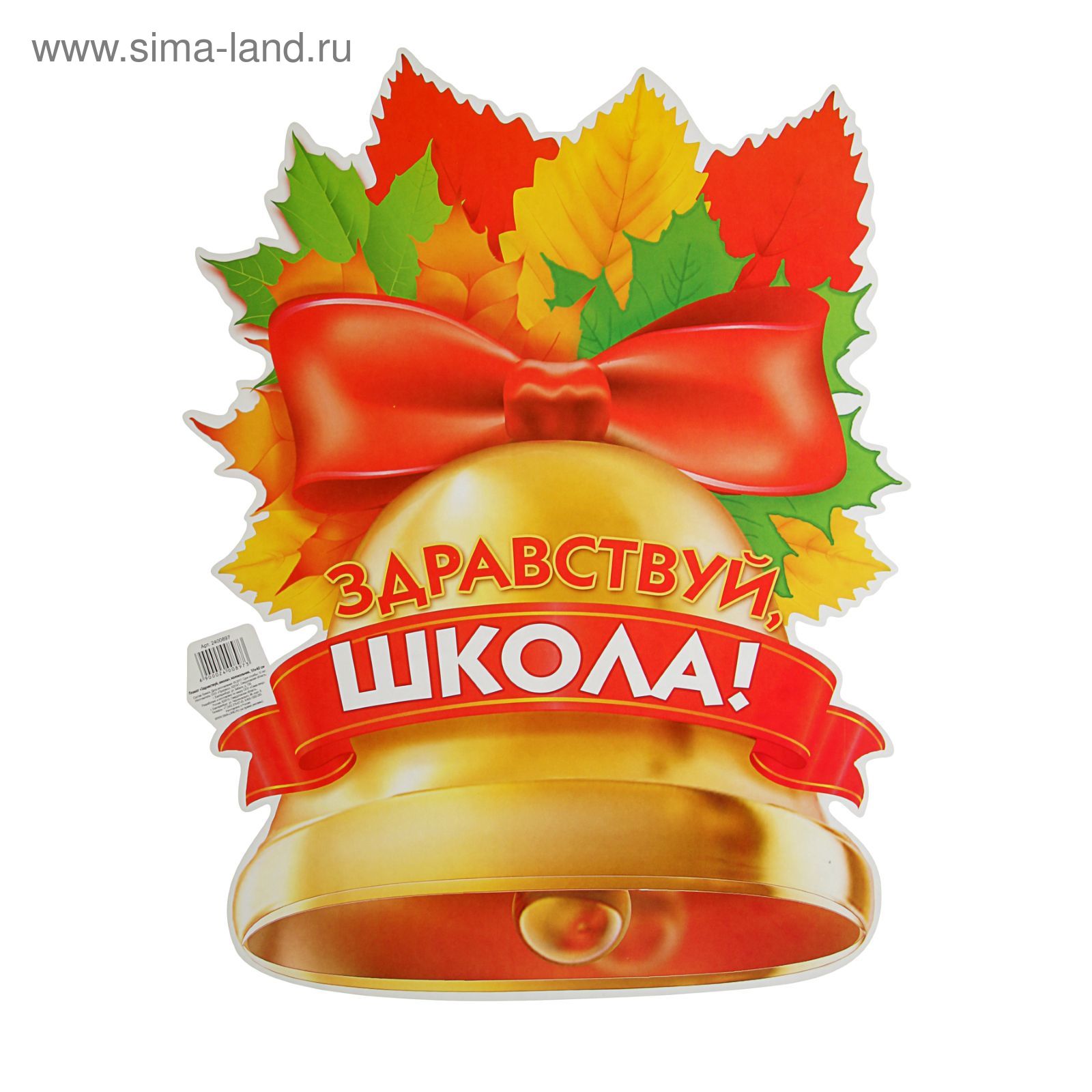 Здравствуй Школа Новый Год