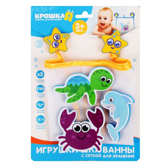 Наклейки в ванную из EVA «Морские жители» + сетка для хранения игрушек на присосках