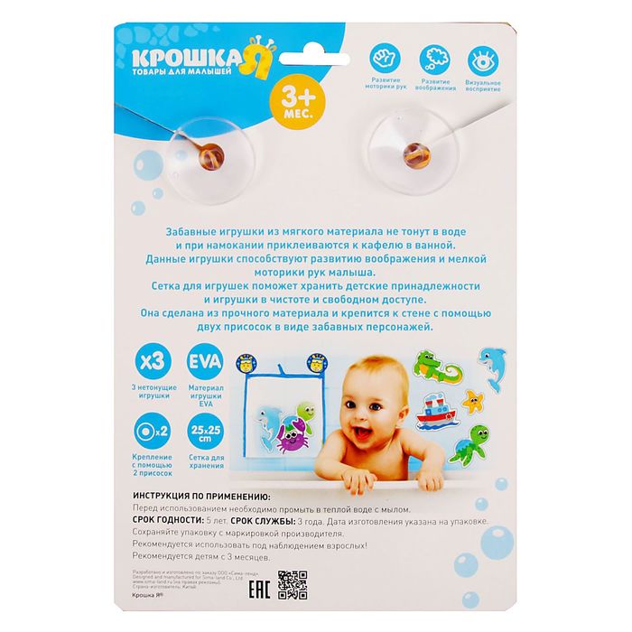 Наклейки в ванную из EVA «Морские жители» + сетка для хранения игрушек на присосках