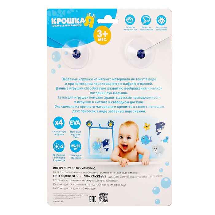 Наклейки в ванную из EVA «Пиратские приключения» + сетка для хранения игрушек на присосках