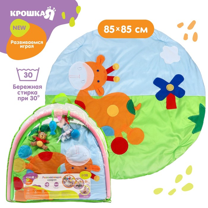 Коврик развивающий с дугами «Морские жители», 5 игрушек