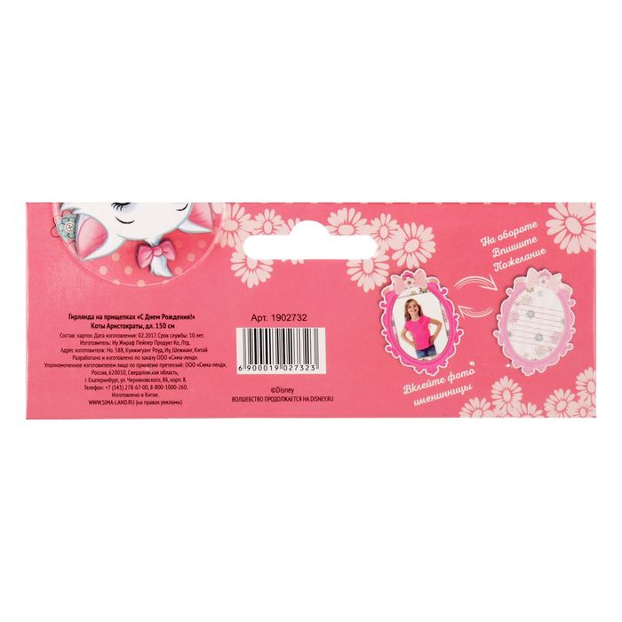 Гирлянда на прищепках "С Днем Рождения!", Кошечка Мари