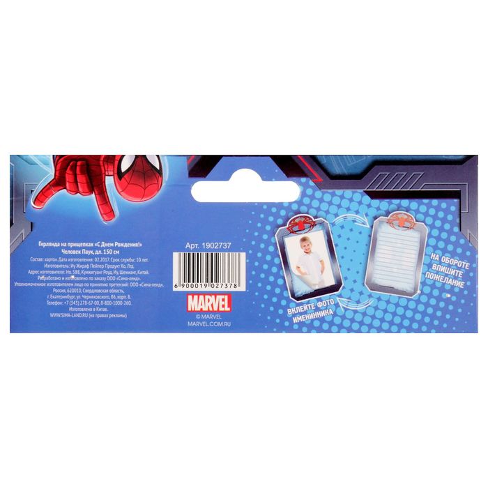 Гирлянда на прищепках "С Днем Рождения!", Человек-паук