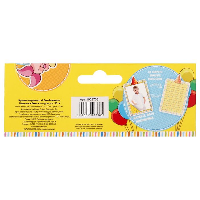Гирлянда на прищепках "С Днем Рождения!", Медвежонок Винни и его друзья