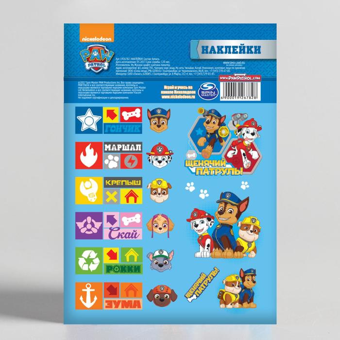 Щенячий патруль. Наклейки детские "Щенячий патруль", иконки, 11 х 16 см
