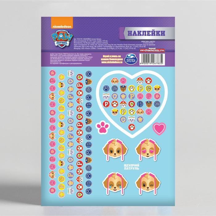 Щенячий патруль. Наклейки детские "Скай. Щенячий патруль", 11 х 16 см