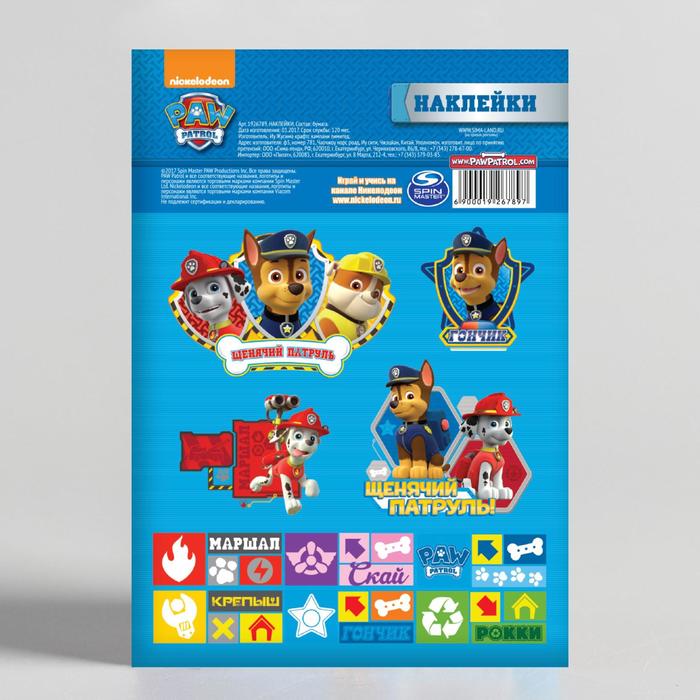Щенячий патруль. Наклейки детские "Щенячий патруль ", 11 х 16 см