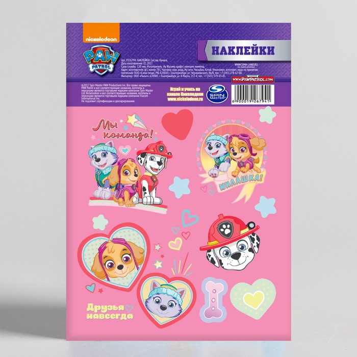 Щенячий патруль. Наклейки детские "Мы команда", 11 х 16 см