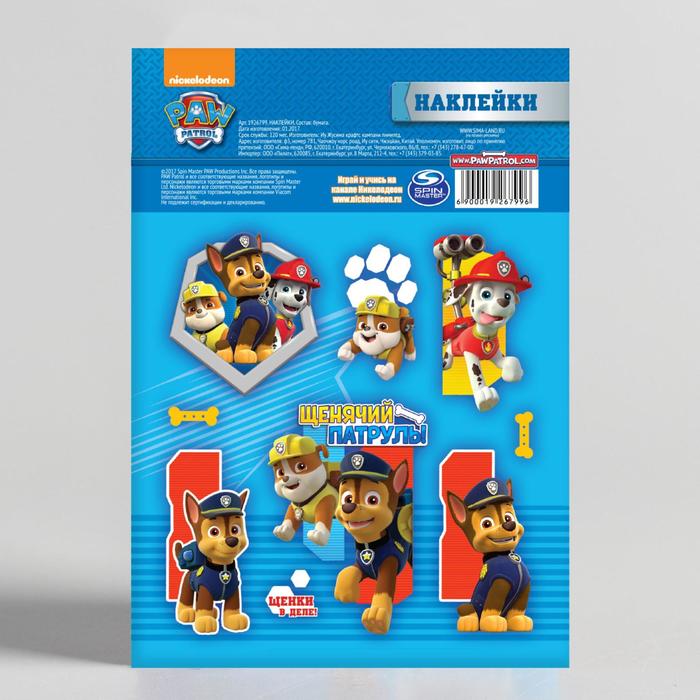 Щенячий патруль. Наклейки детские "Щенячий патруль!", 11 х 16 см