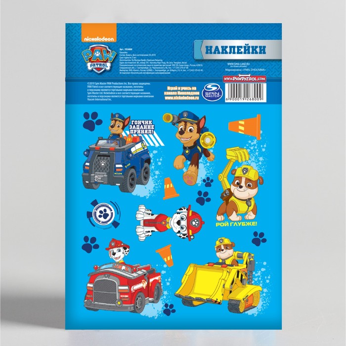 Щенячий патруль. Наклейки детские "Щенячий патруль", 11 х 16 см