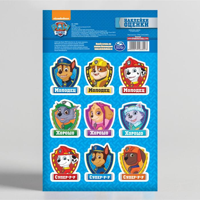 Щенячий патруль. Наклейки-оценки "Щенячий патруль", щиты, 11 х 18 см