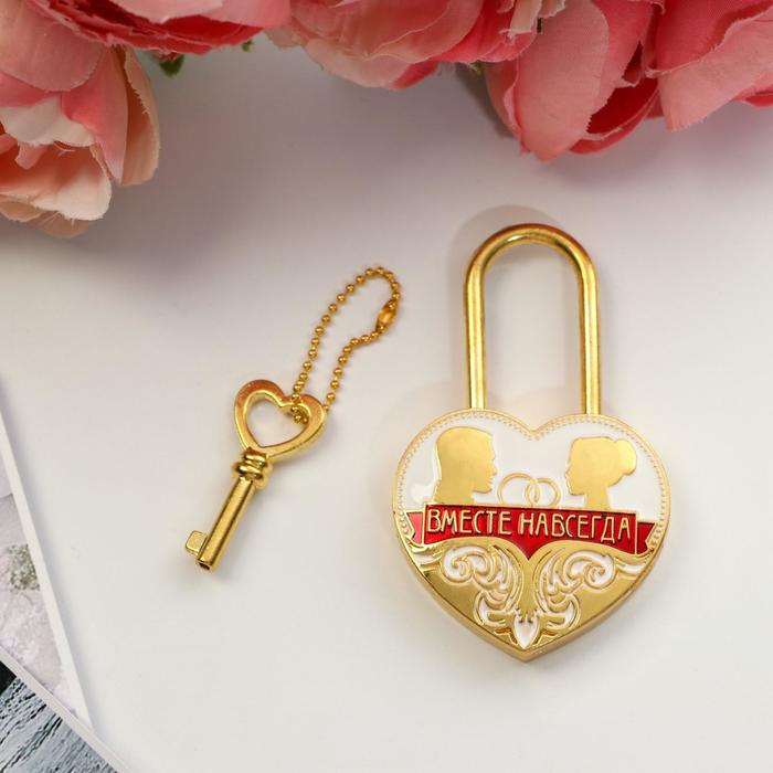 Замок с заливкой "Вместе навсегда"