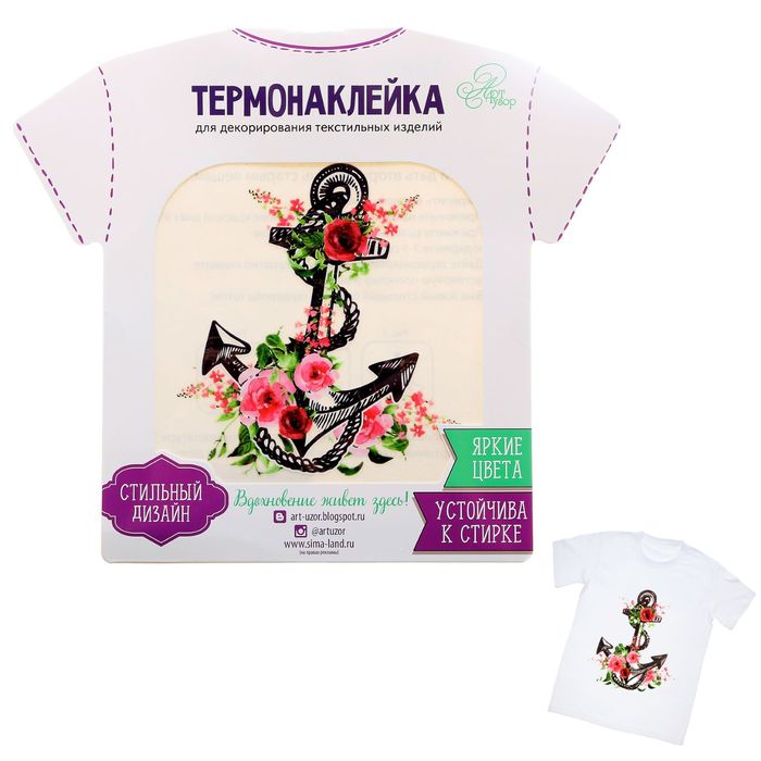 Термонаклейка для декорирования текстильных изделий "Красота моря"