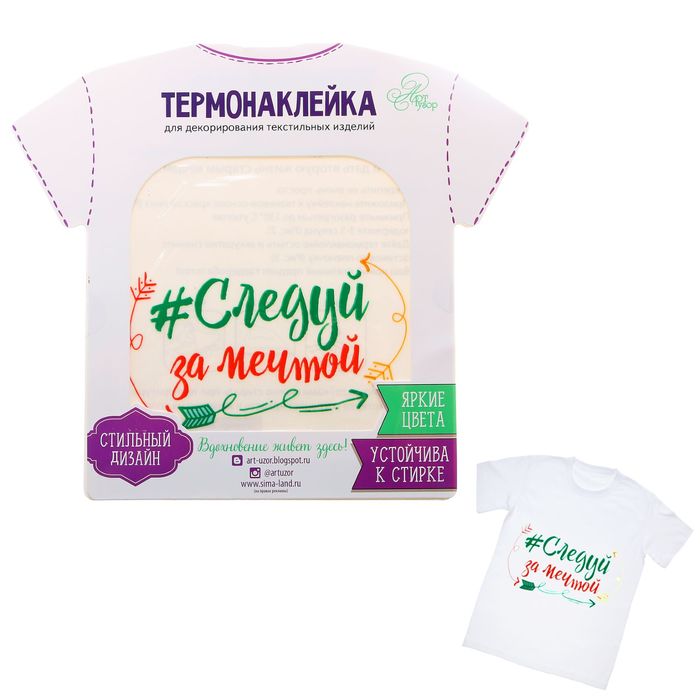 Термонаклейка для декорирования текстильных изделий "Follow me"