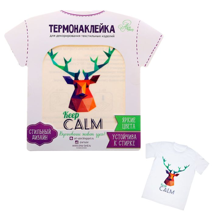 Термонаклейка для декорирования текстильных изделий "Keep calm"