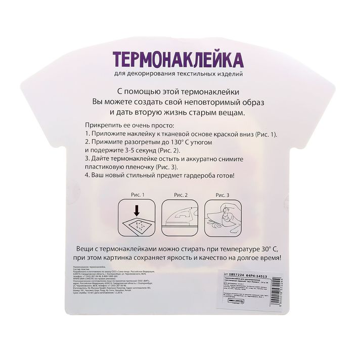 Термонаклейка для декорирования текстильных изделий "Sun flowers"