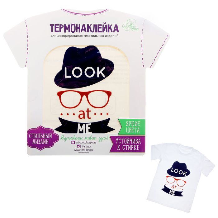 Термонаклейка для декорирования текстильных изделий "Look at me"