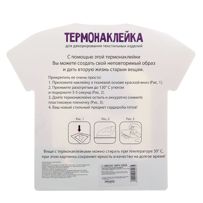 Термонаклейка для декорирования текстильных изделий "Look at me"