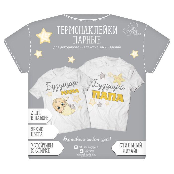 Набор термонаклеек для декорирования текстильных изделий "Будущие родители" (2 шт), 14 х 14 см 185