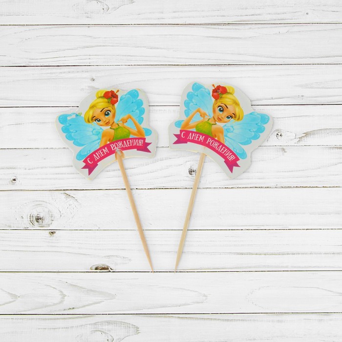 Шпажки "С Днем Рождения"феечка (набор 12шт)