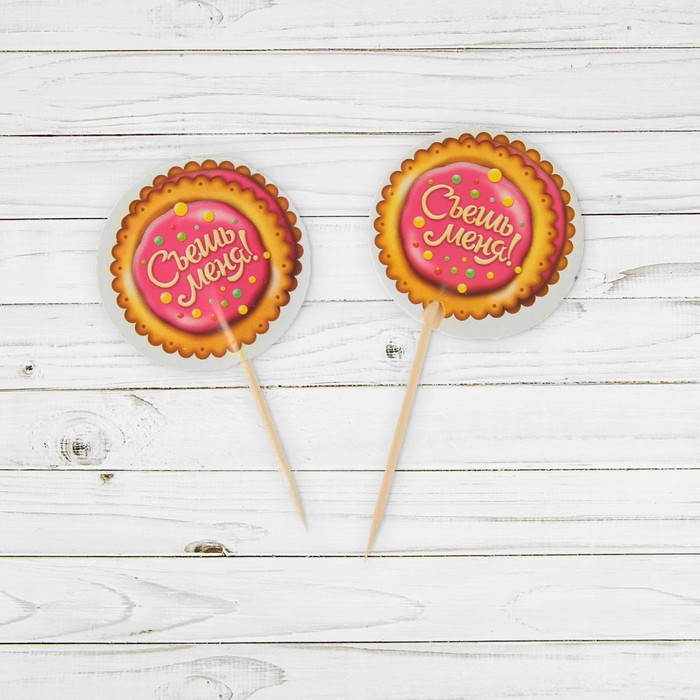 Шпажки "Съешь меня!" (набор 12шт)
