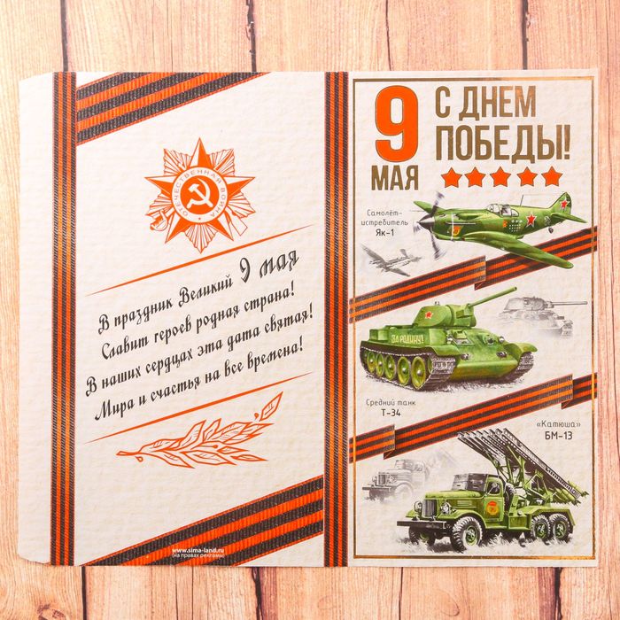 Обёртка для шоколада "С Днём Победы"