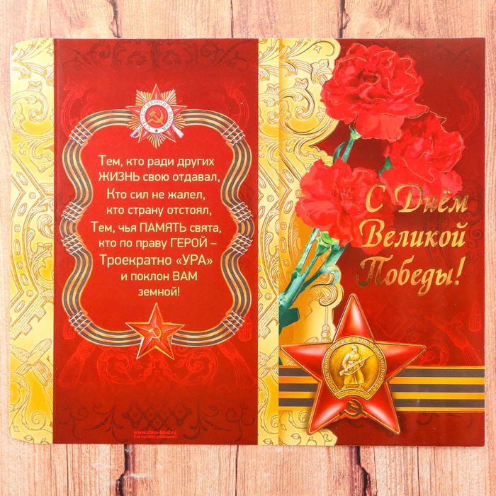 Обёртка для шоколада "С Днем Великой Победы!"